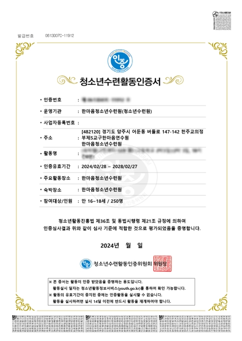 청소년수련활동인증서